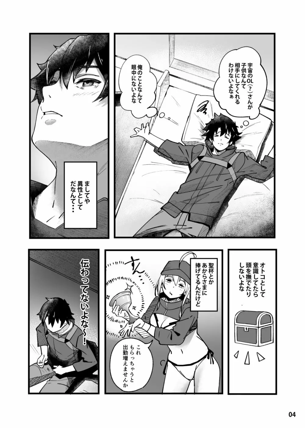 In Sci-Fi 藤丸立香はヒロインXXと懇ろになれるか Page.5