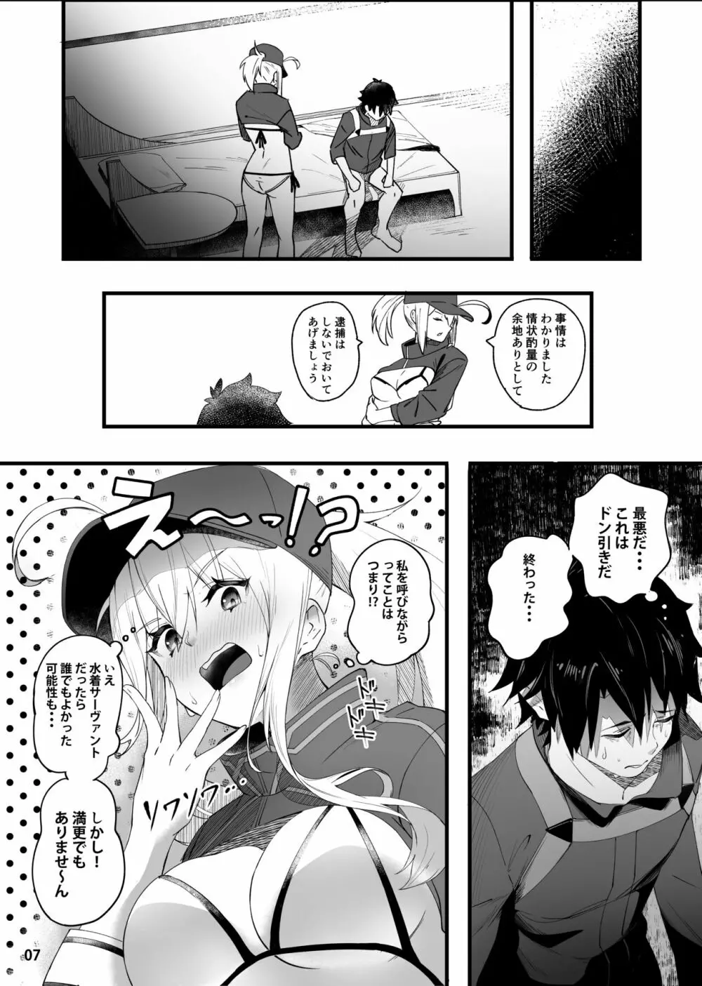 In Sci-Fi 藤丸立香はヒロインXXと懇ろになれるか Page.8