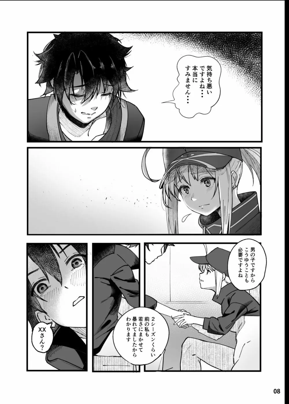 In Sci-Fi 藤丸立香はヒロインXXと懇ろになれるか Page.9