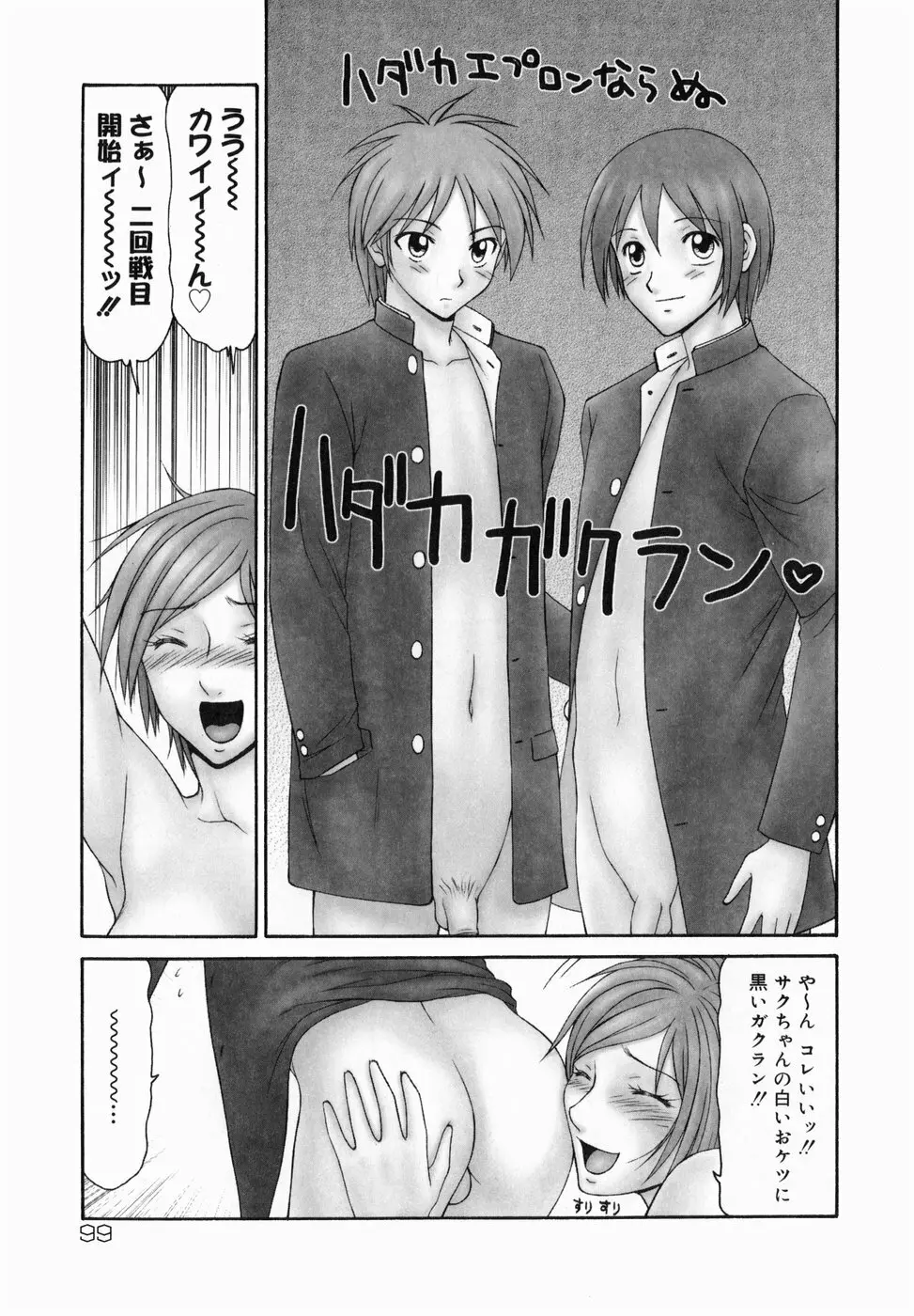 隣の奥たま！！ Page.101