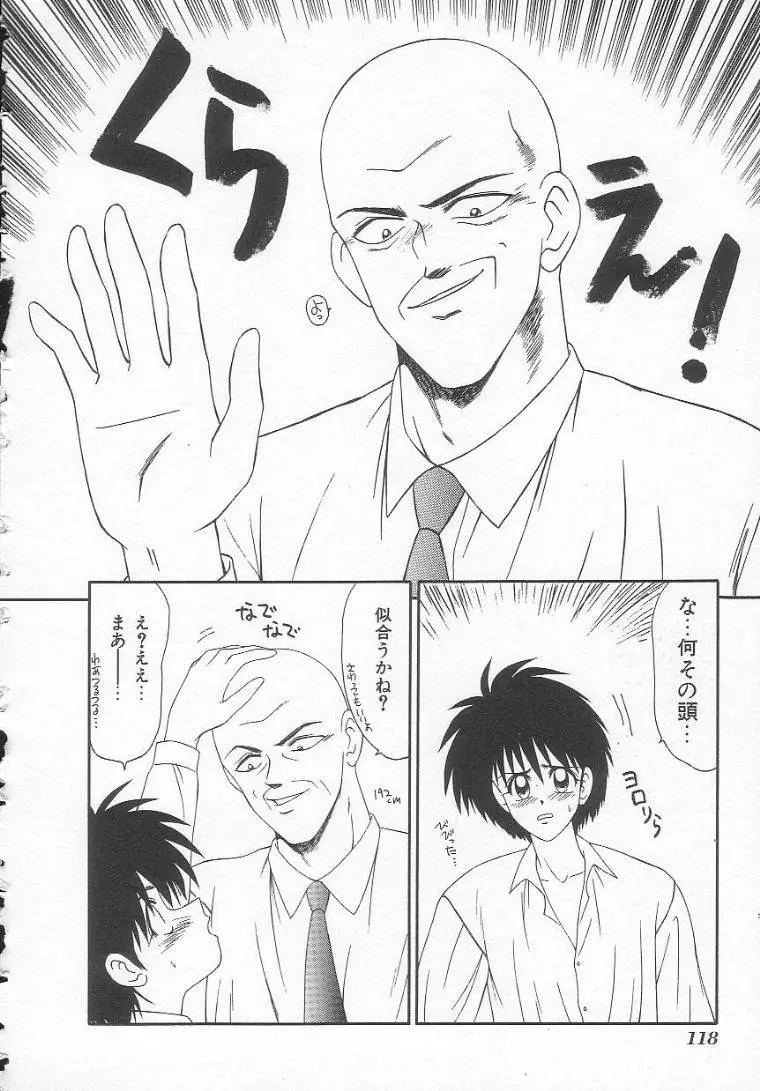 私立藤沢学園 Page.118