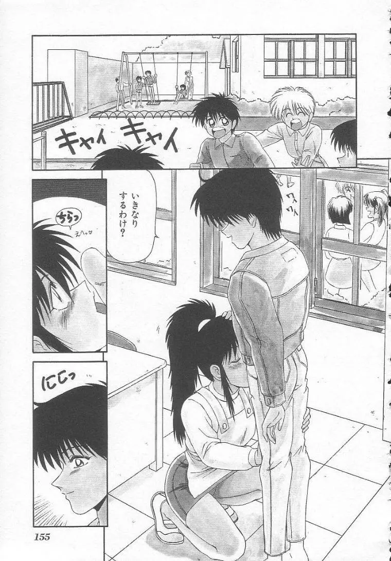 私立藤沢学園 Page.155