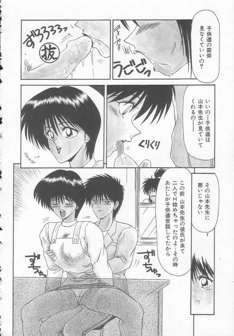 私立藤沢学園 Page.156