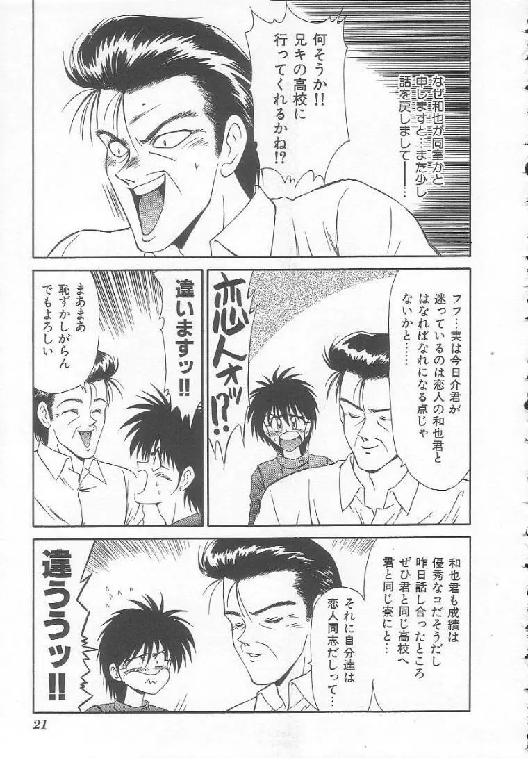 私立藤沢学園 Page.21