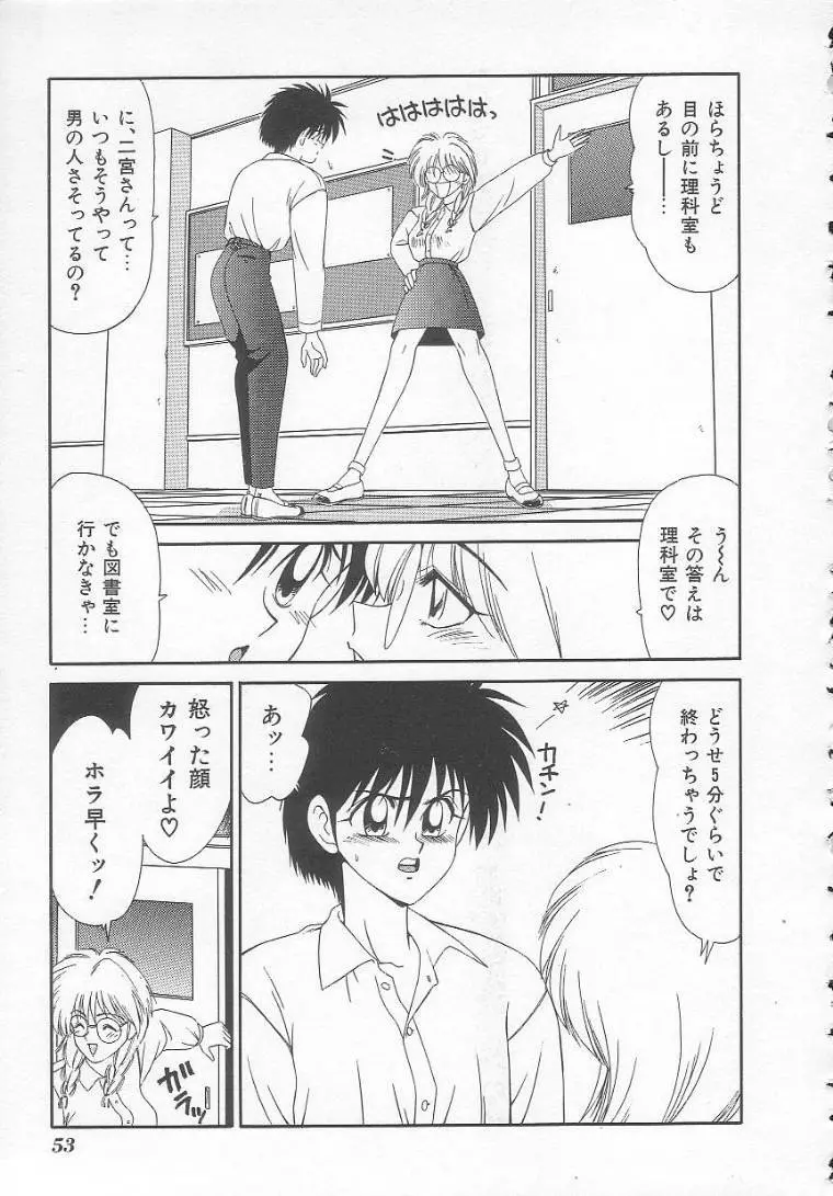 私立藤沢学園 Page.53