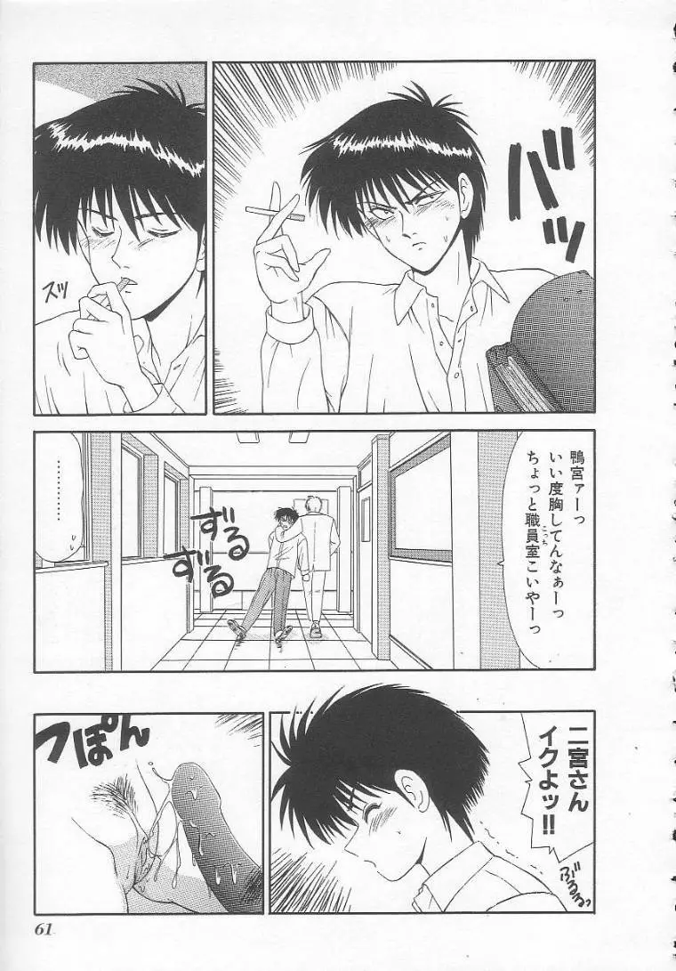 私立藤沢学園 Page.61