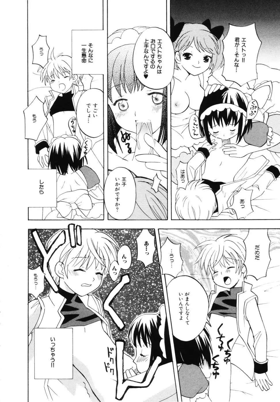 はちみつミルク Page.110