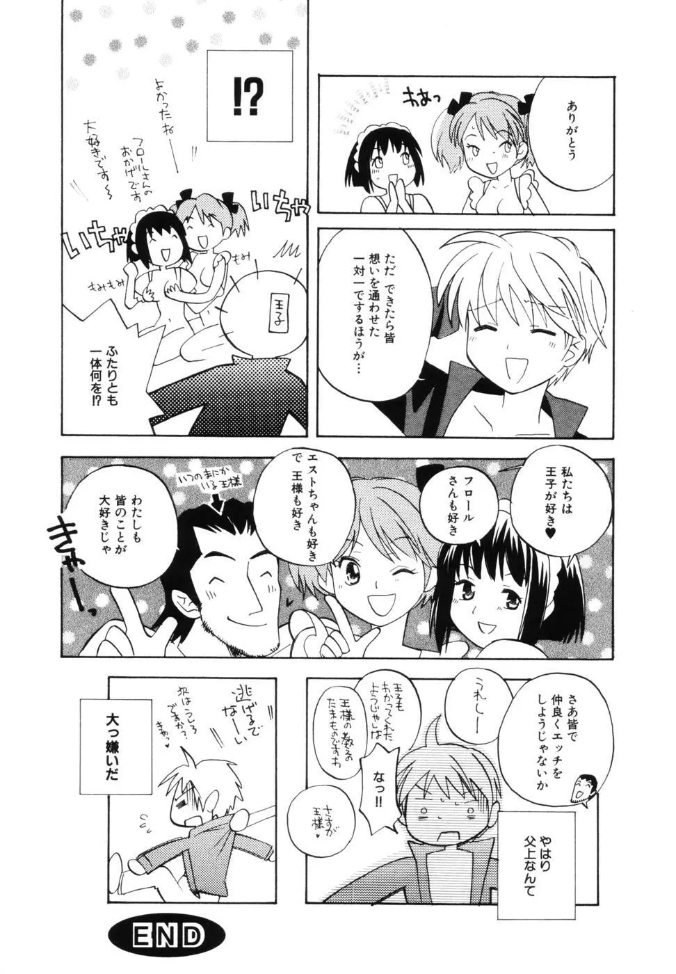 はちみつミルク Page.116