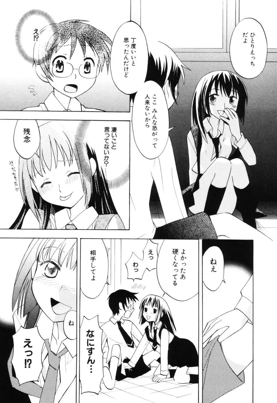 はちみつミルク Page.121