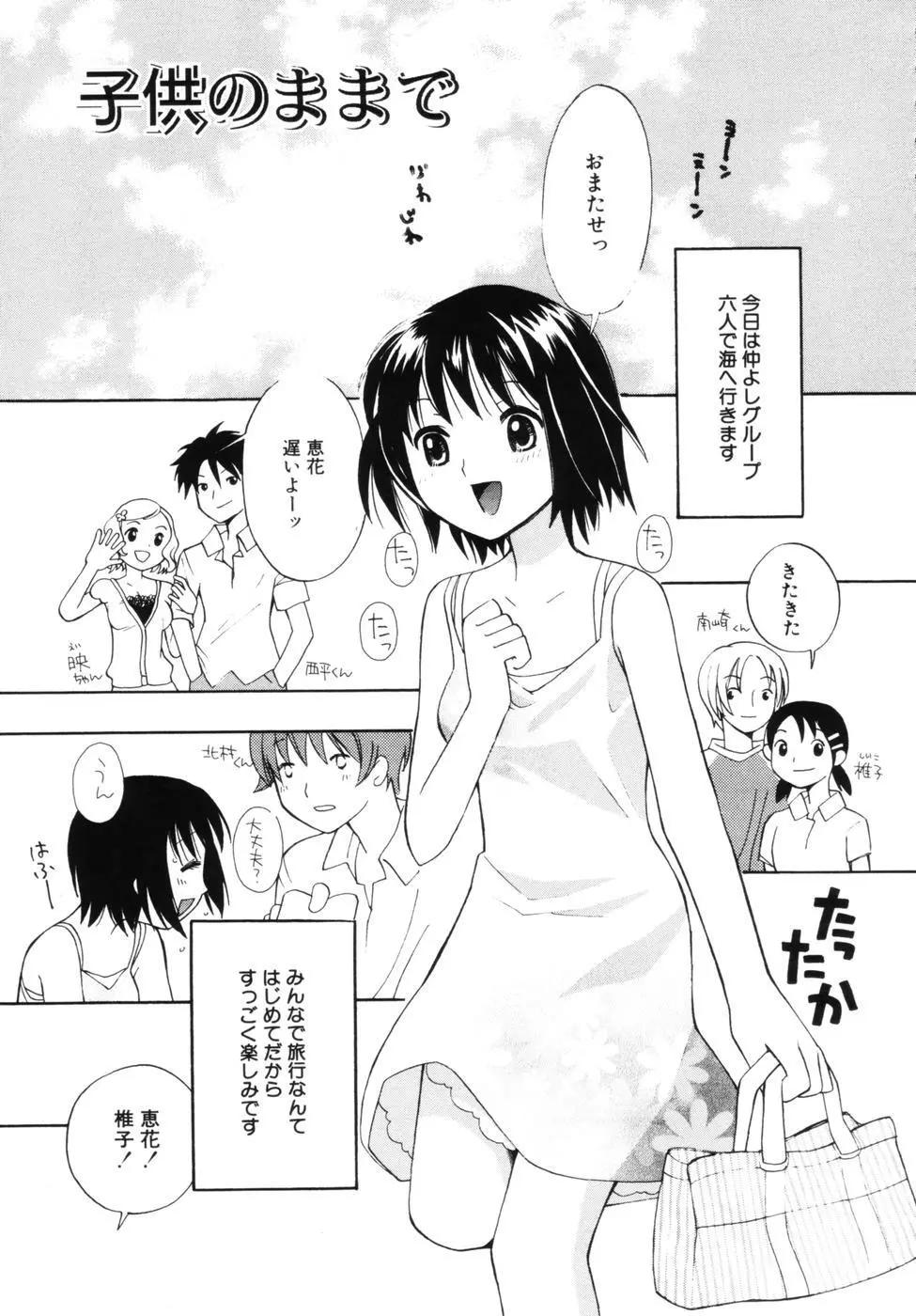 はちみつミルク Page.131