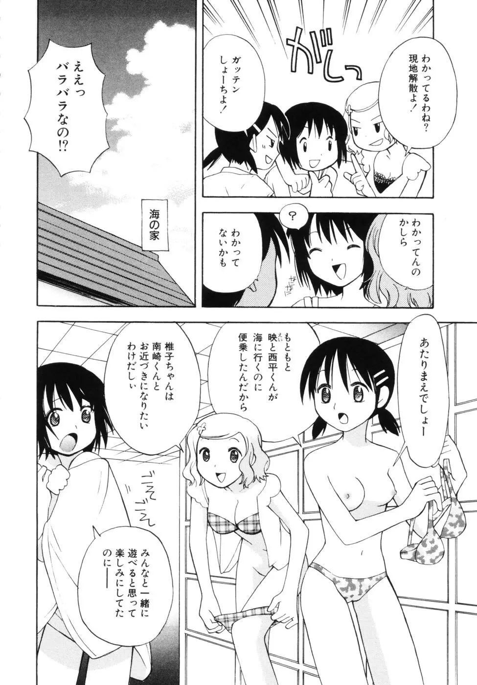 はちみつミルク Page.132