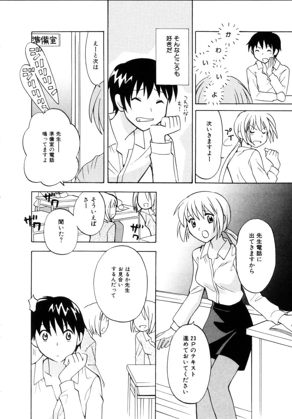 はちみつミルク Page.28