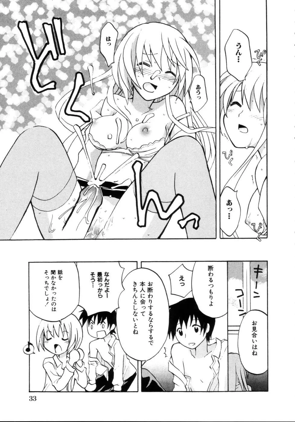 はちみつミルク Page.37