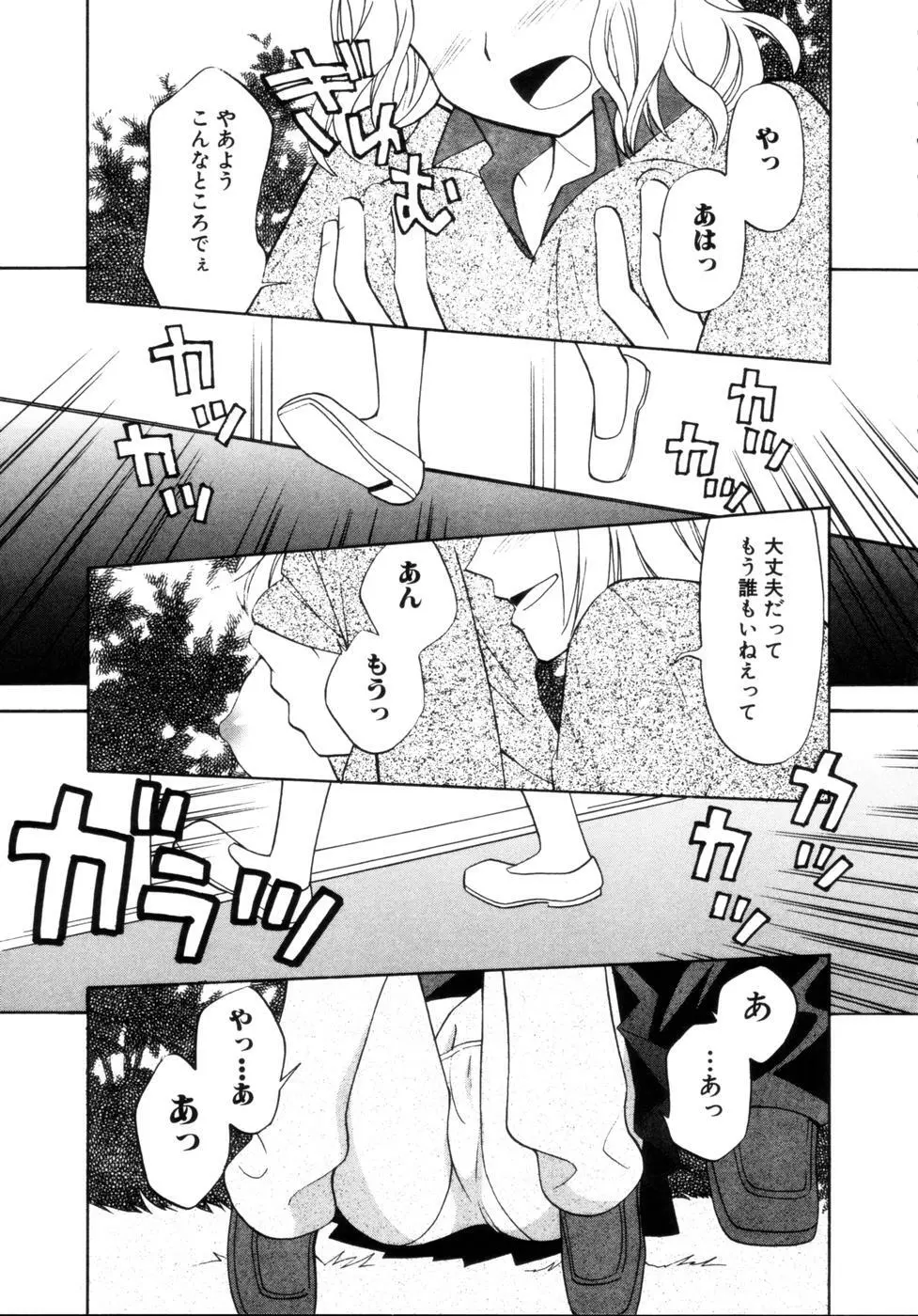 はちみつミルク Page.39