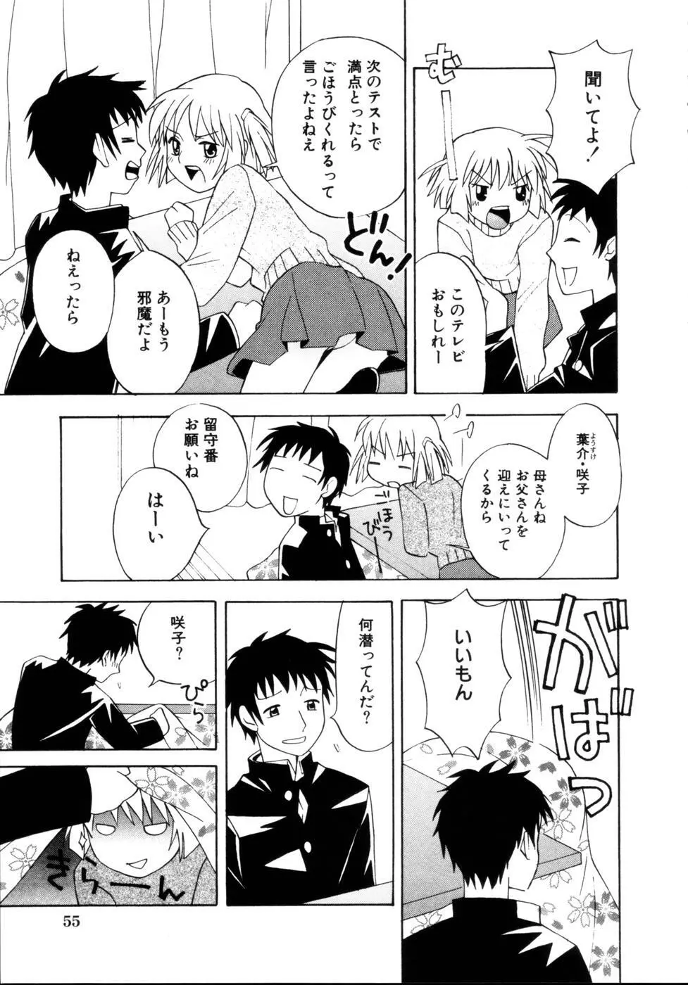 はちみつミルク Page.59