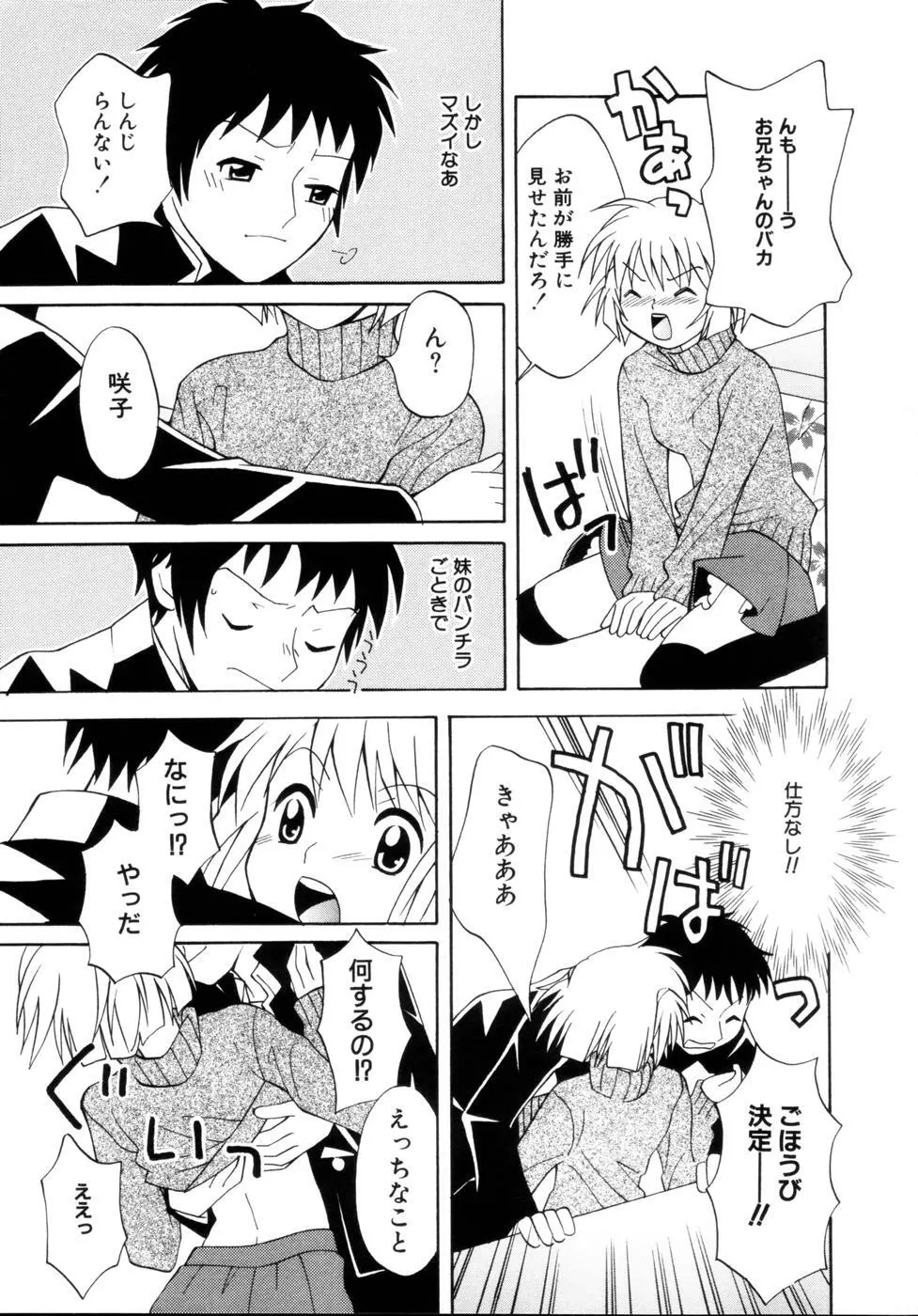 はちみつミルク Page.61