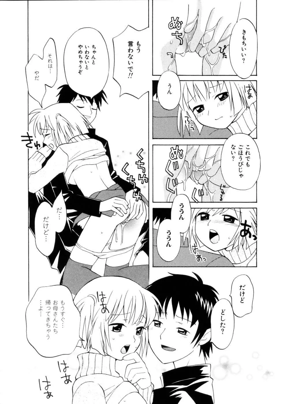 はちみつミルク Page.64