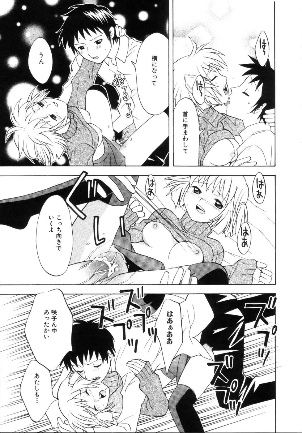 はちみつミルク Page.67