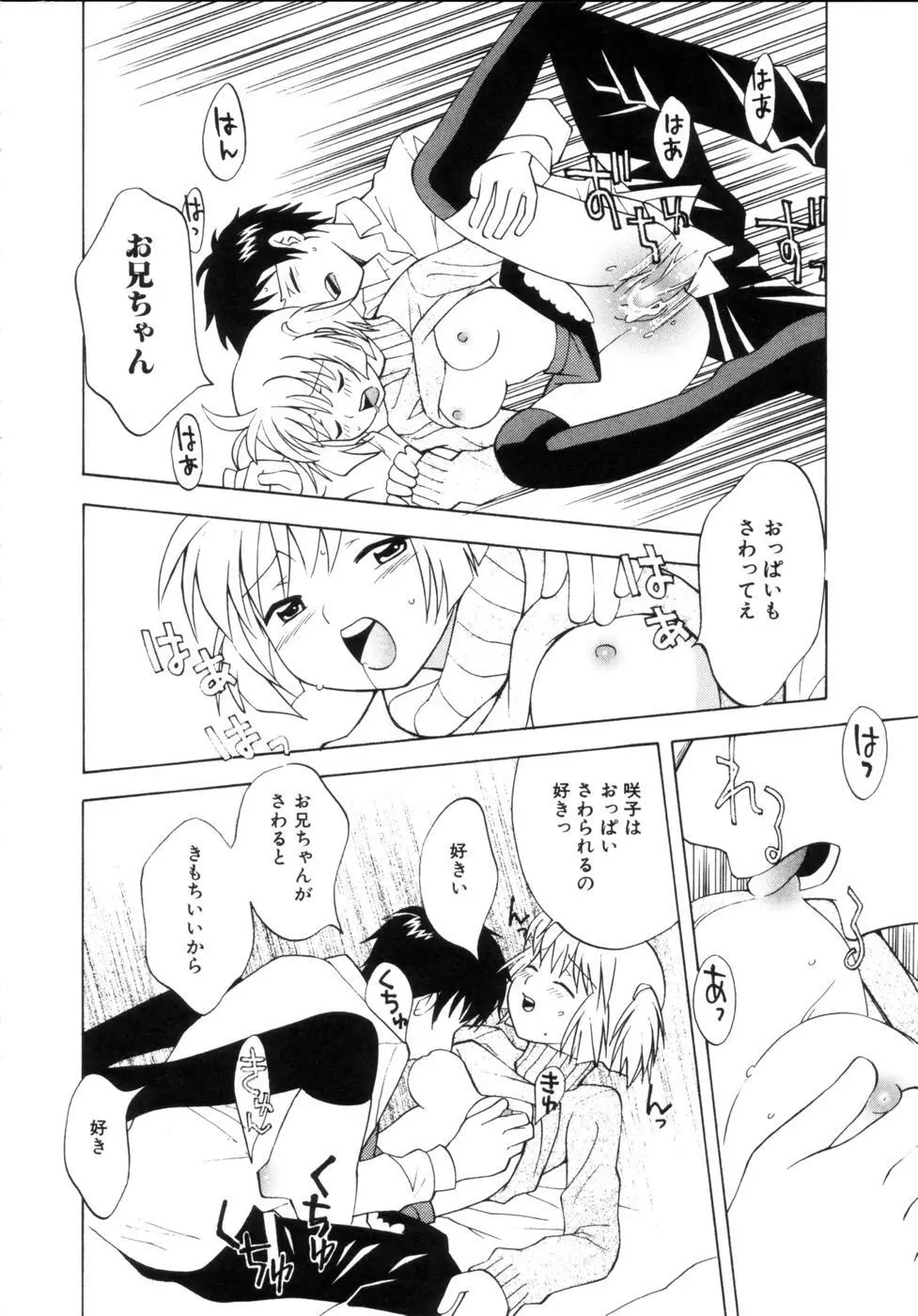 はちみつミルク Page.68