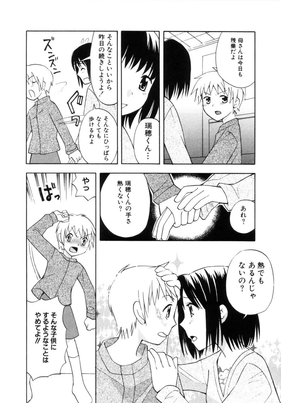 はちみつミルク Page.72