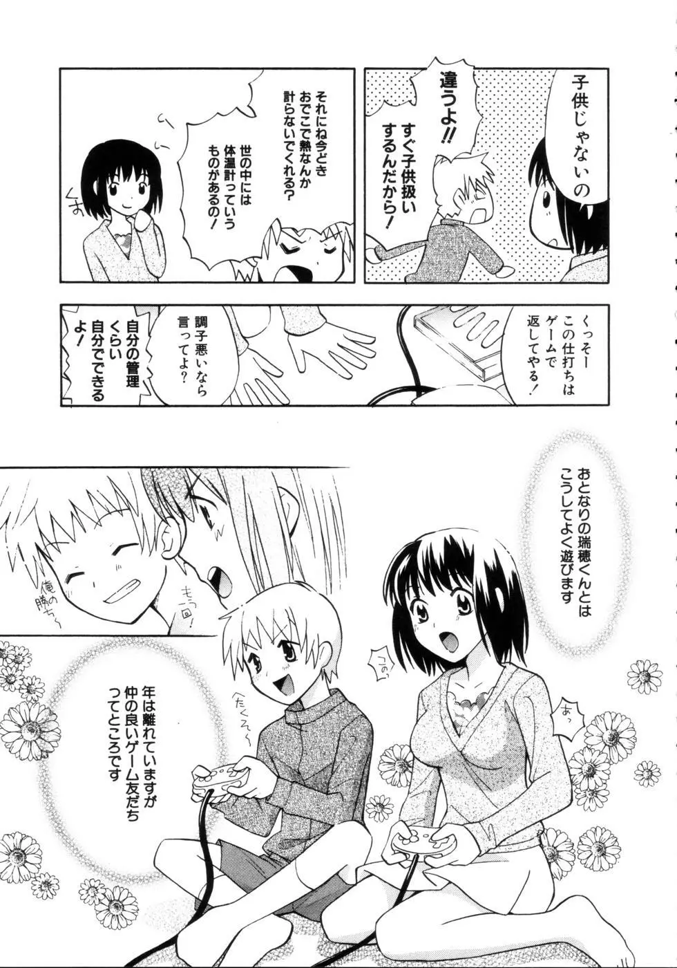 はちみつミルク Page.73