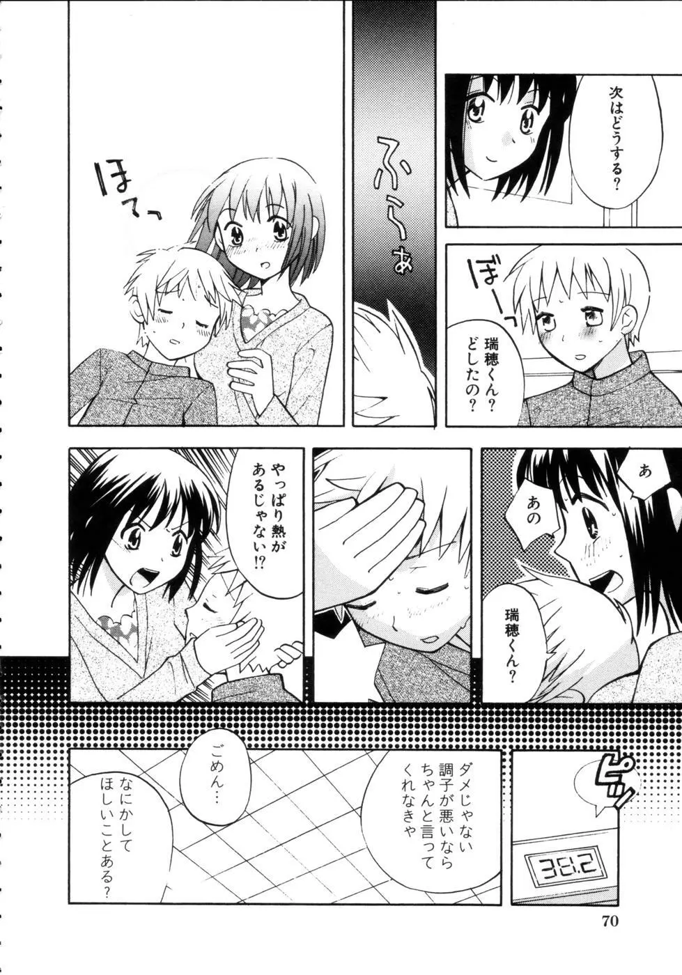 はちみつミルク Page.74