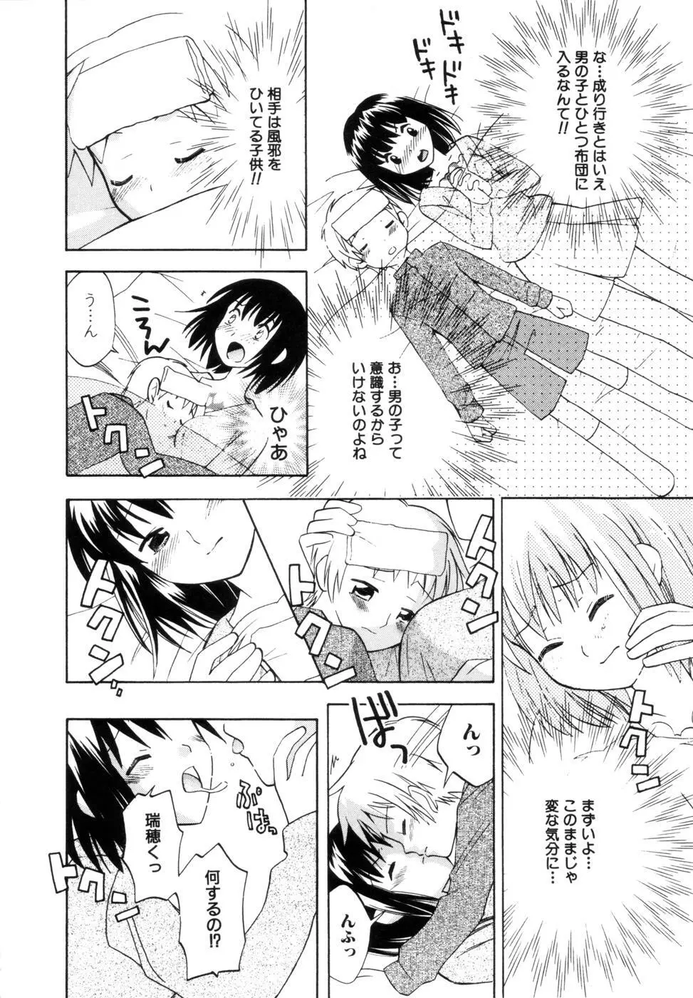 はちみつミルク Page.76