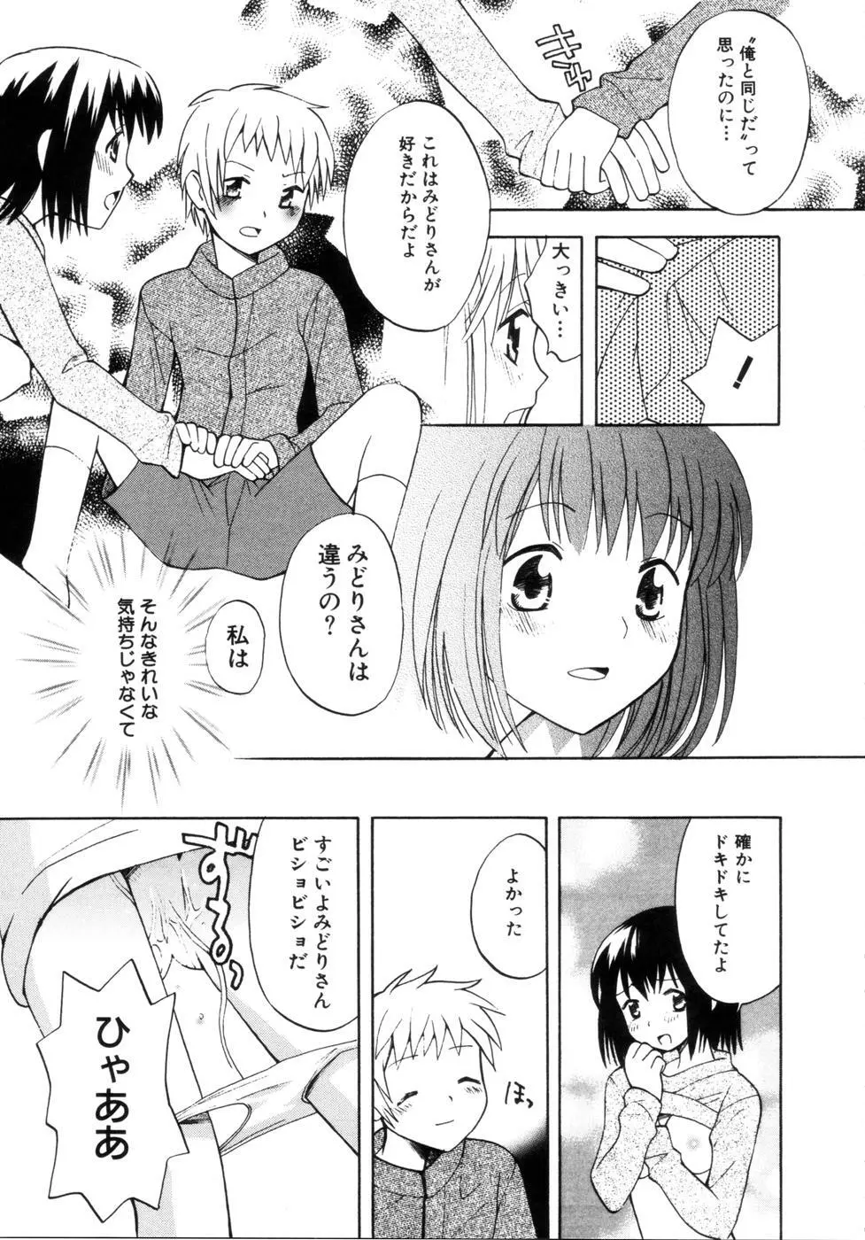 はちみつミルク Page.79