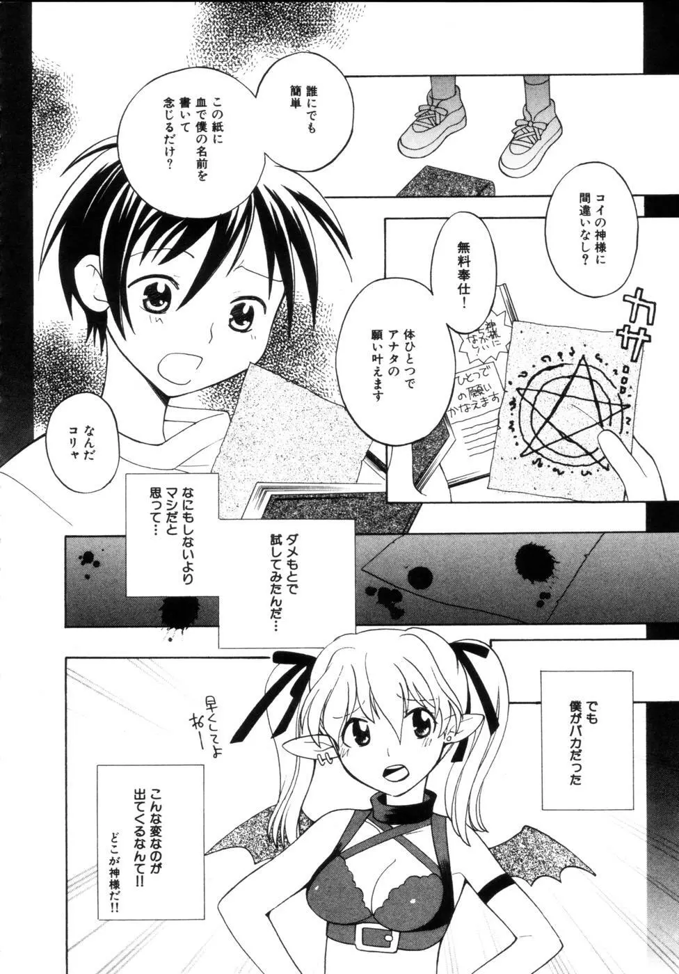 はちみつミルク Page.90