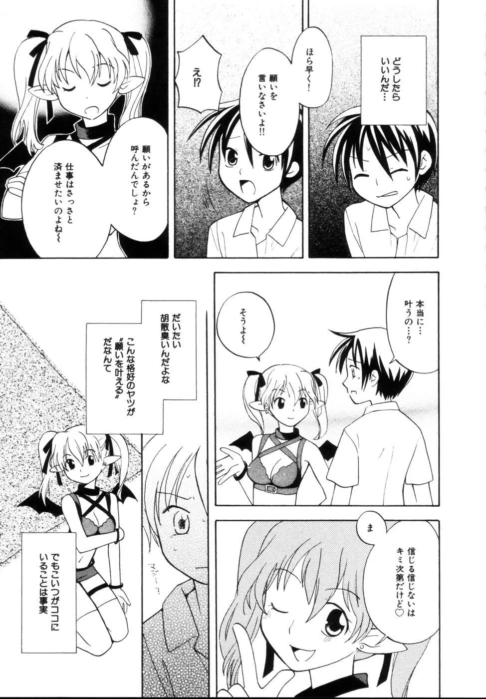 はちみつミルク Page.91