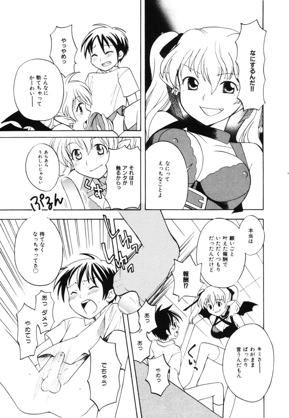 はちみつミルク Page.95