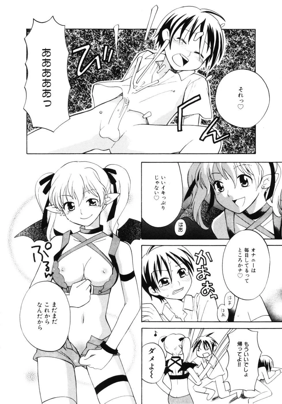 はちみつミルク Page.96