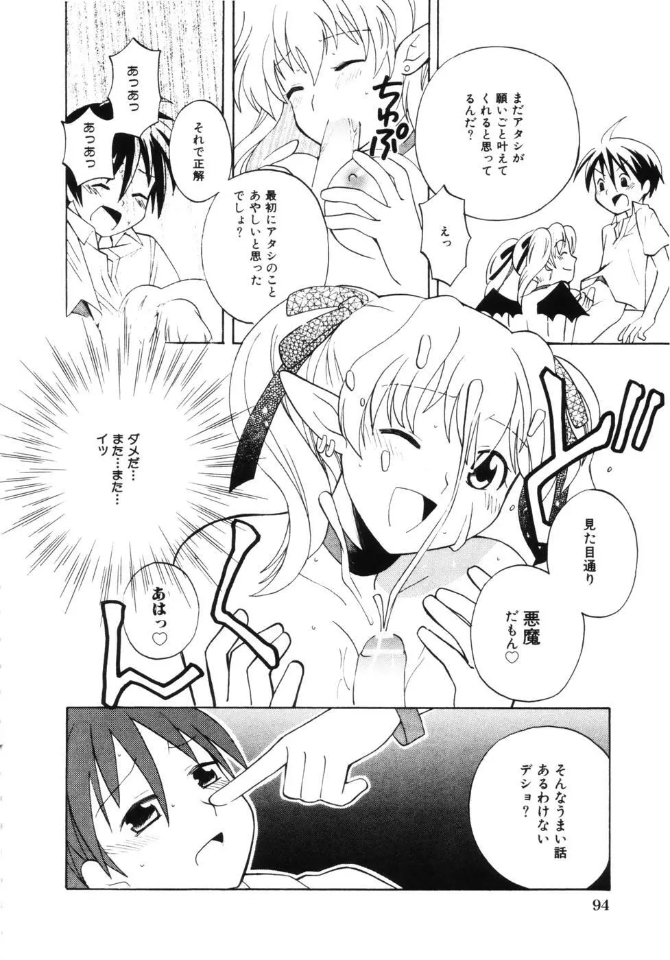 はちみつミルク Page.98