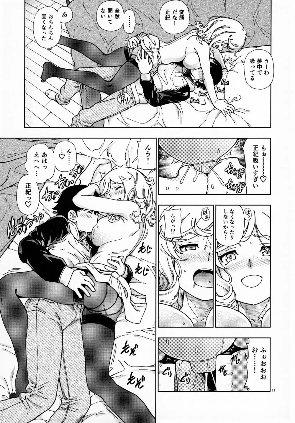 ハニーブロンド ～さくら～ Page.10