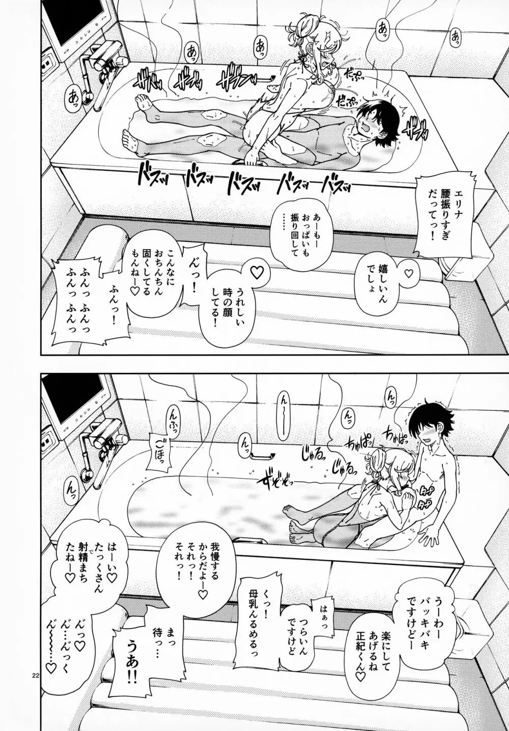 ハニーブロンド ～さくら～ Page.21