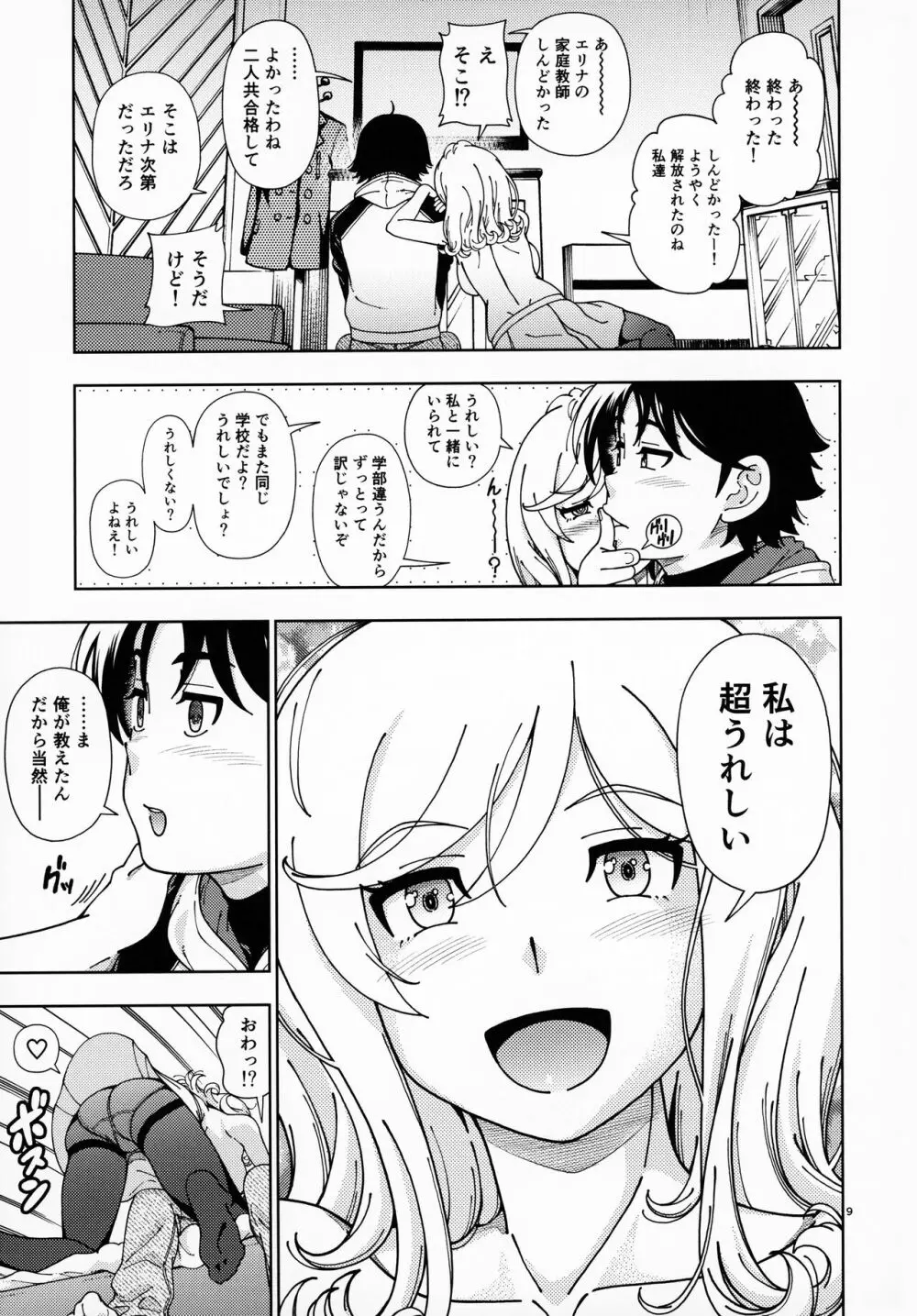 ハニーブロンド ～さくら～ Page.8