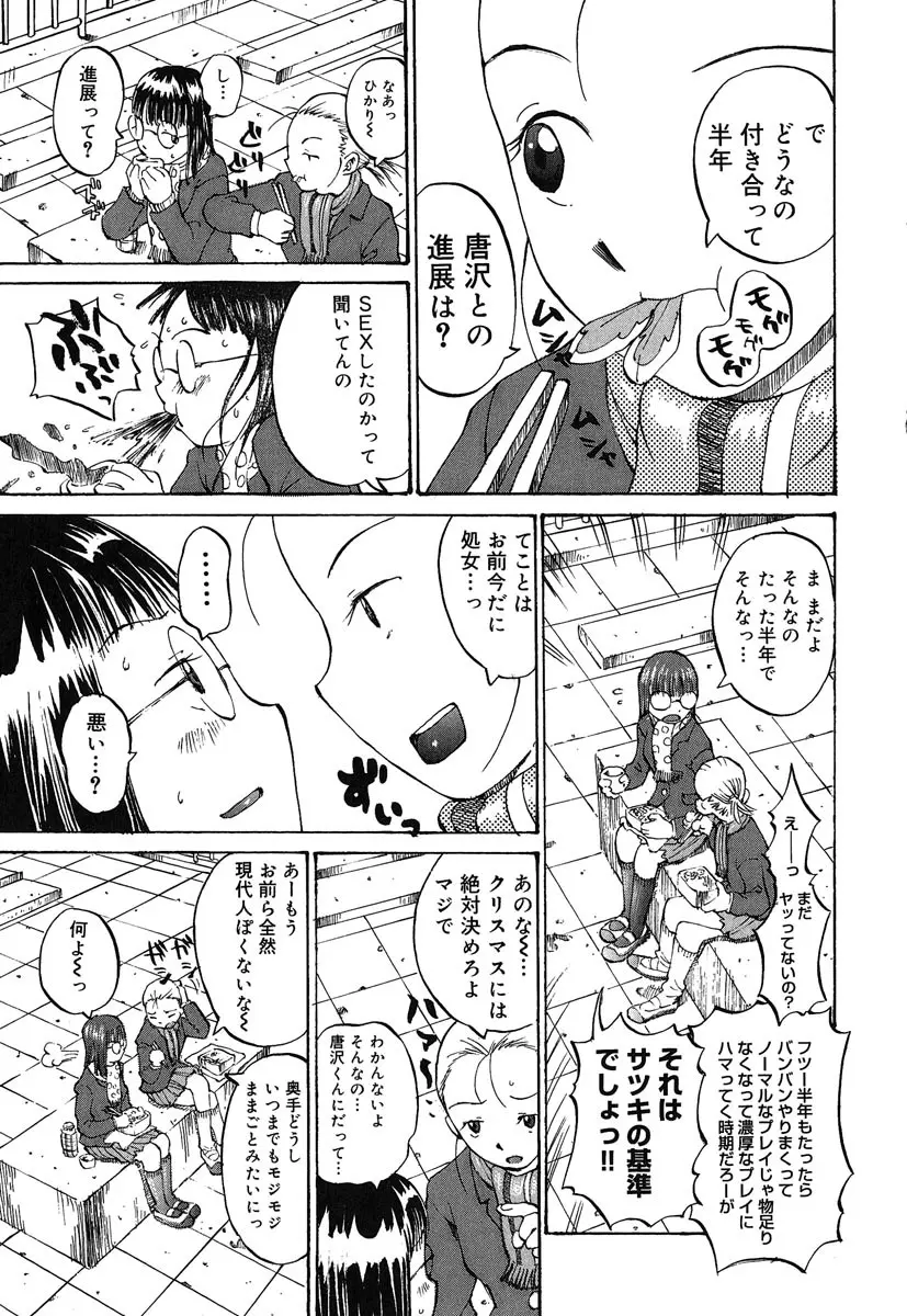 カノジョと保健室 Page.118