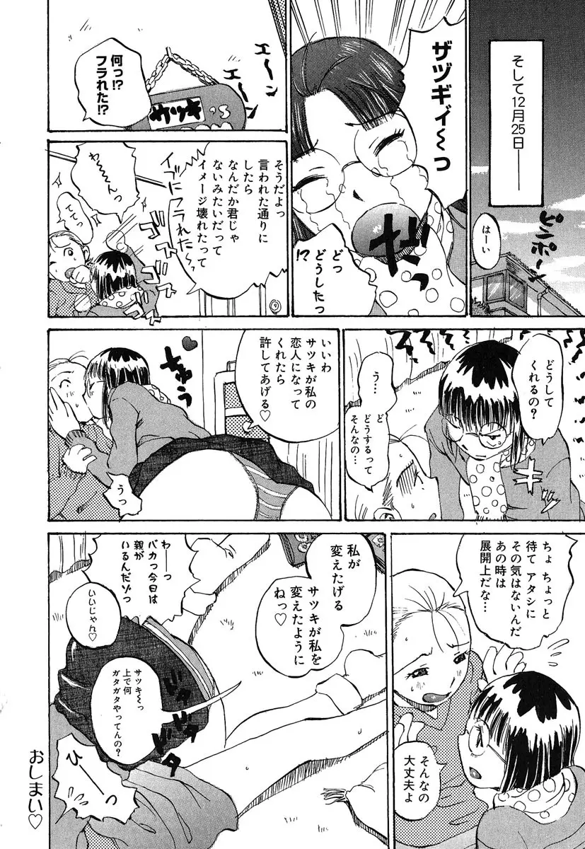 カノジョと保健室 Page.133