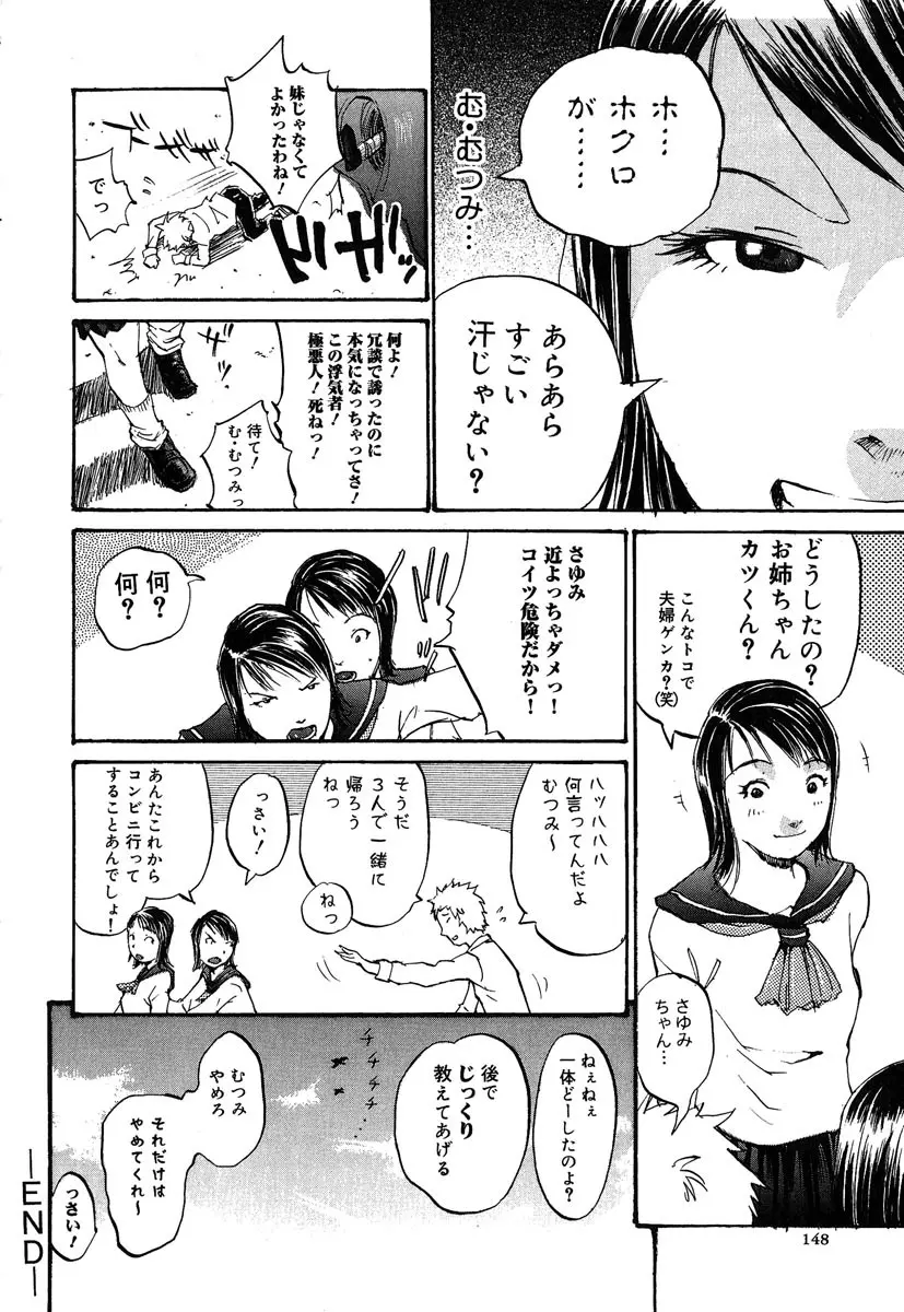 カノジョと保健室 Page.149