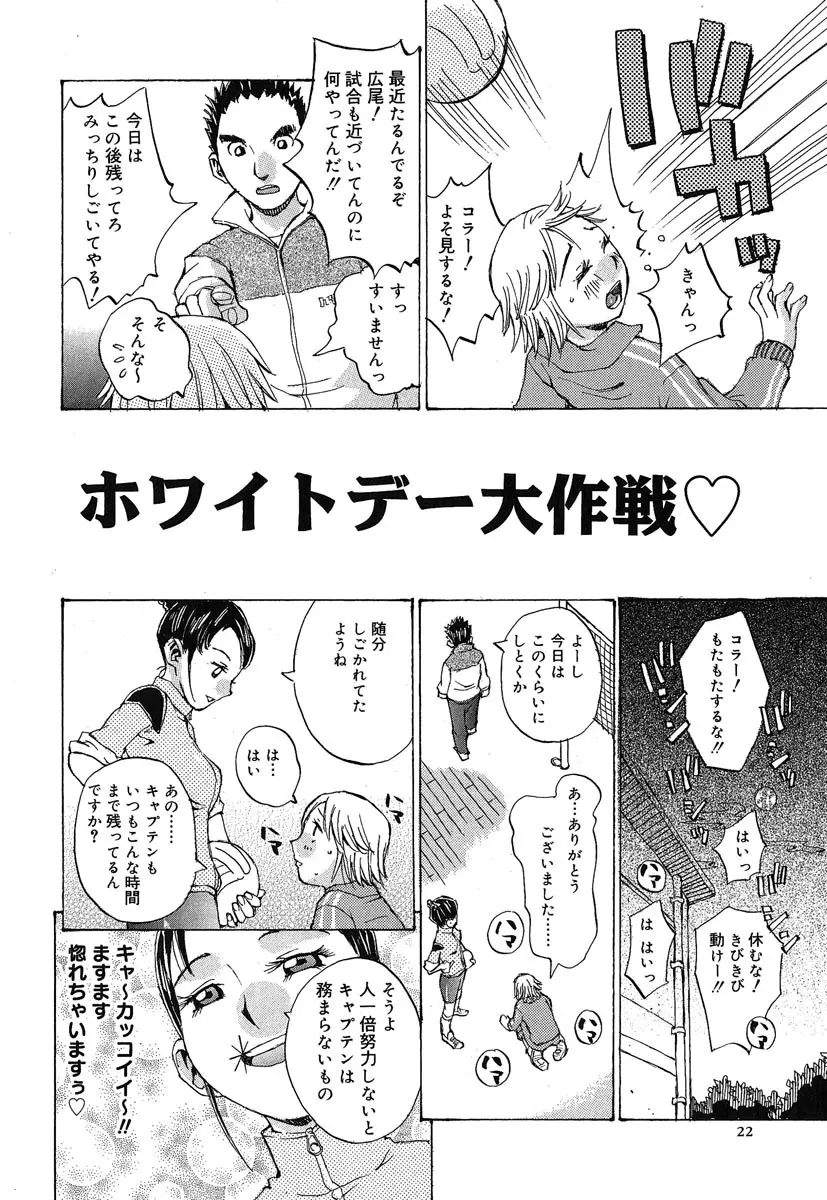 カノジョと保健室 Page.23