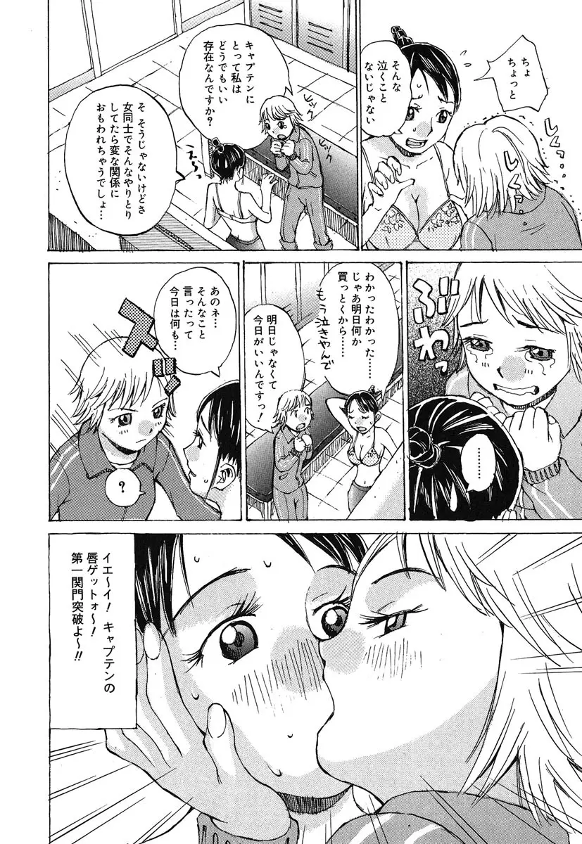 カノジョと保健室 Page.25