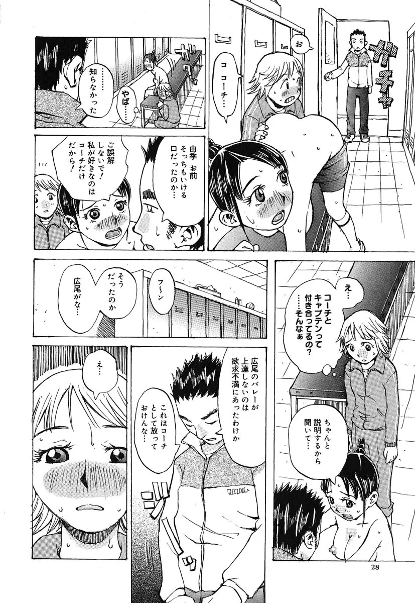 カノジョと保健室 Page.29