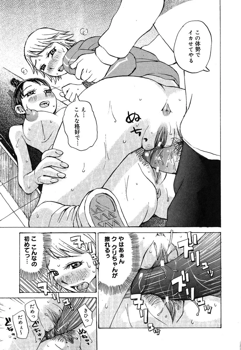 カノジョと保健室 Page.36