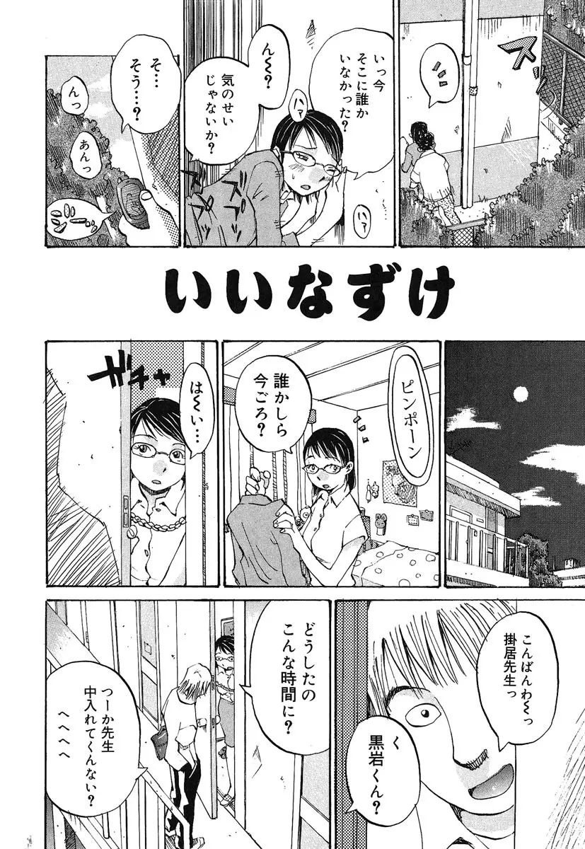 カノジョと保健室 Page.39