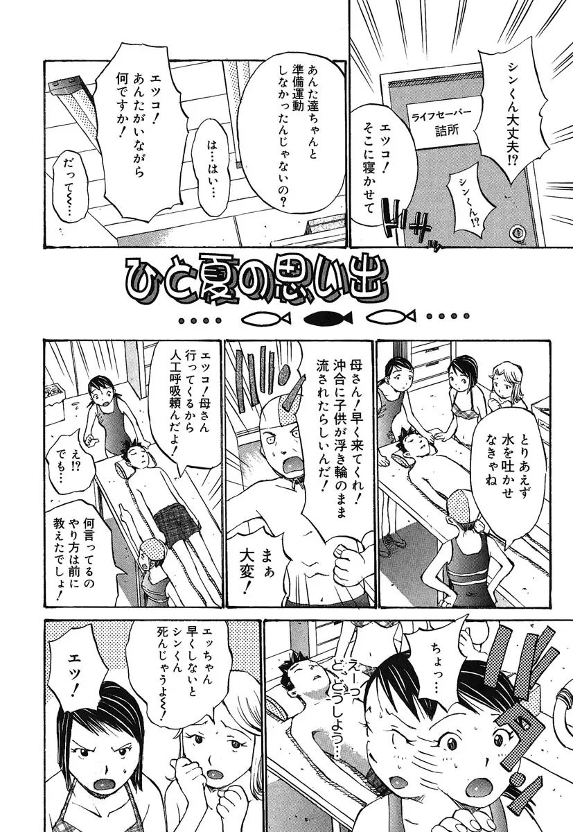 カノジョと保健室 Page.55