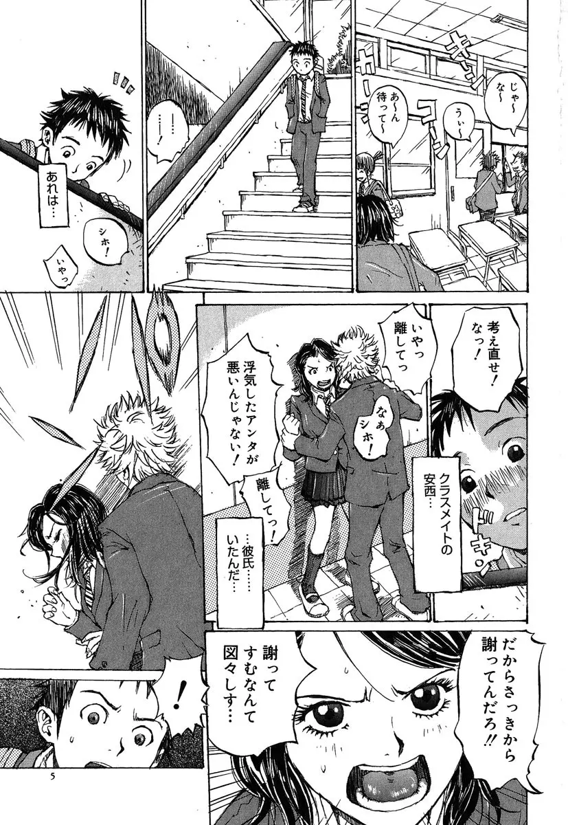 カノジョと保健室 Page.6