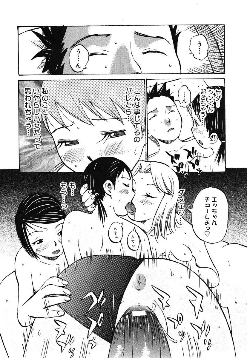 カノジョと保健室 Page.66