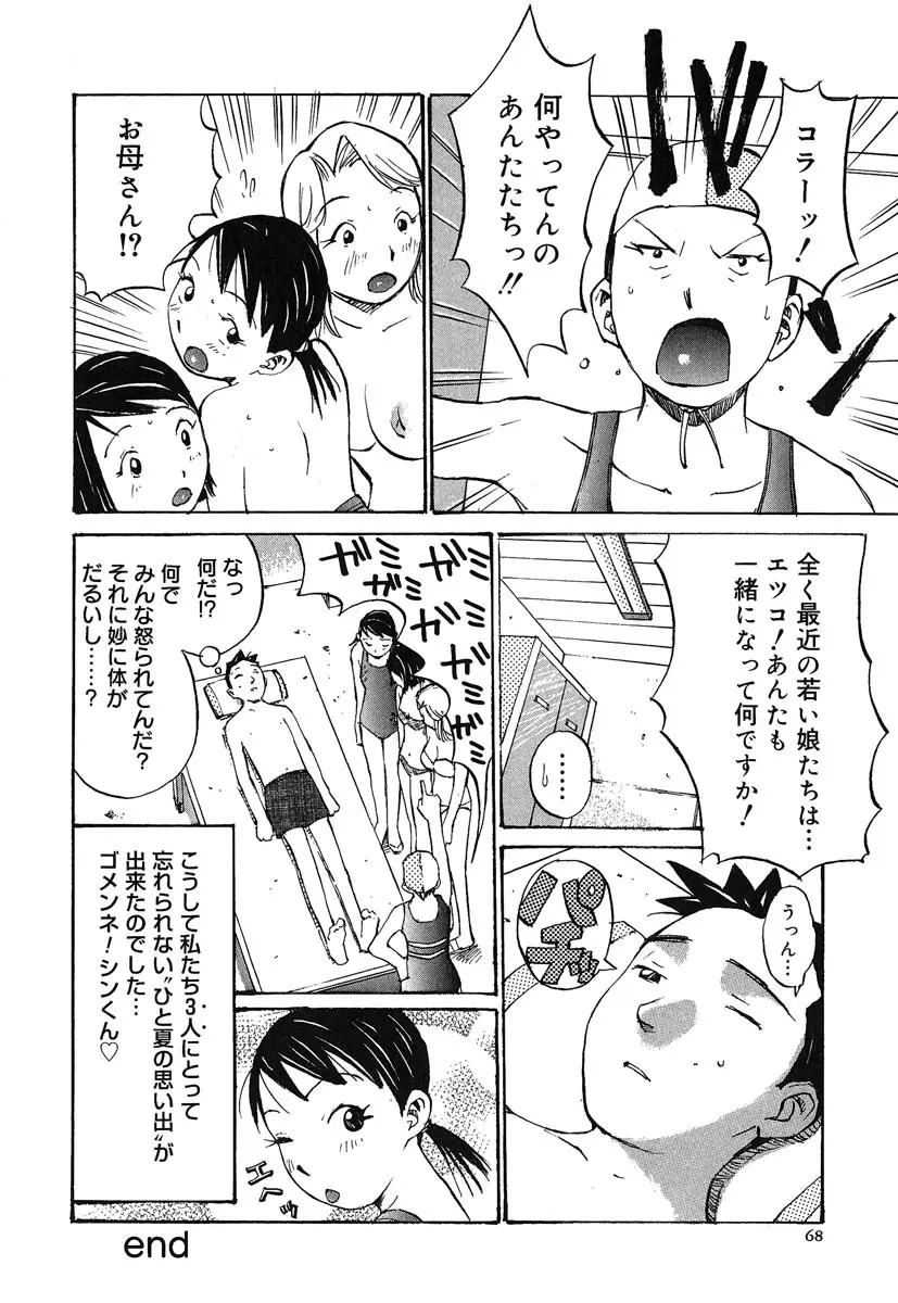 カノジョと保健室 Page.69