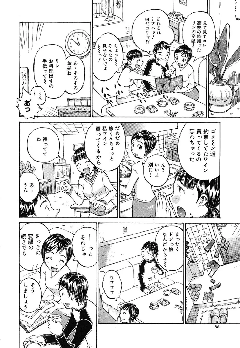 カノジョと保健室 Page.89