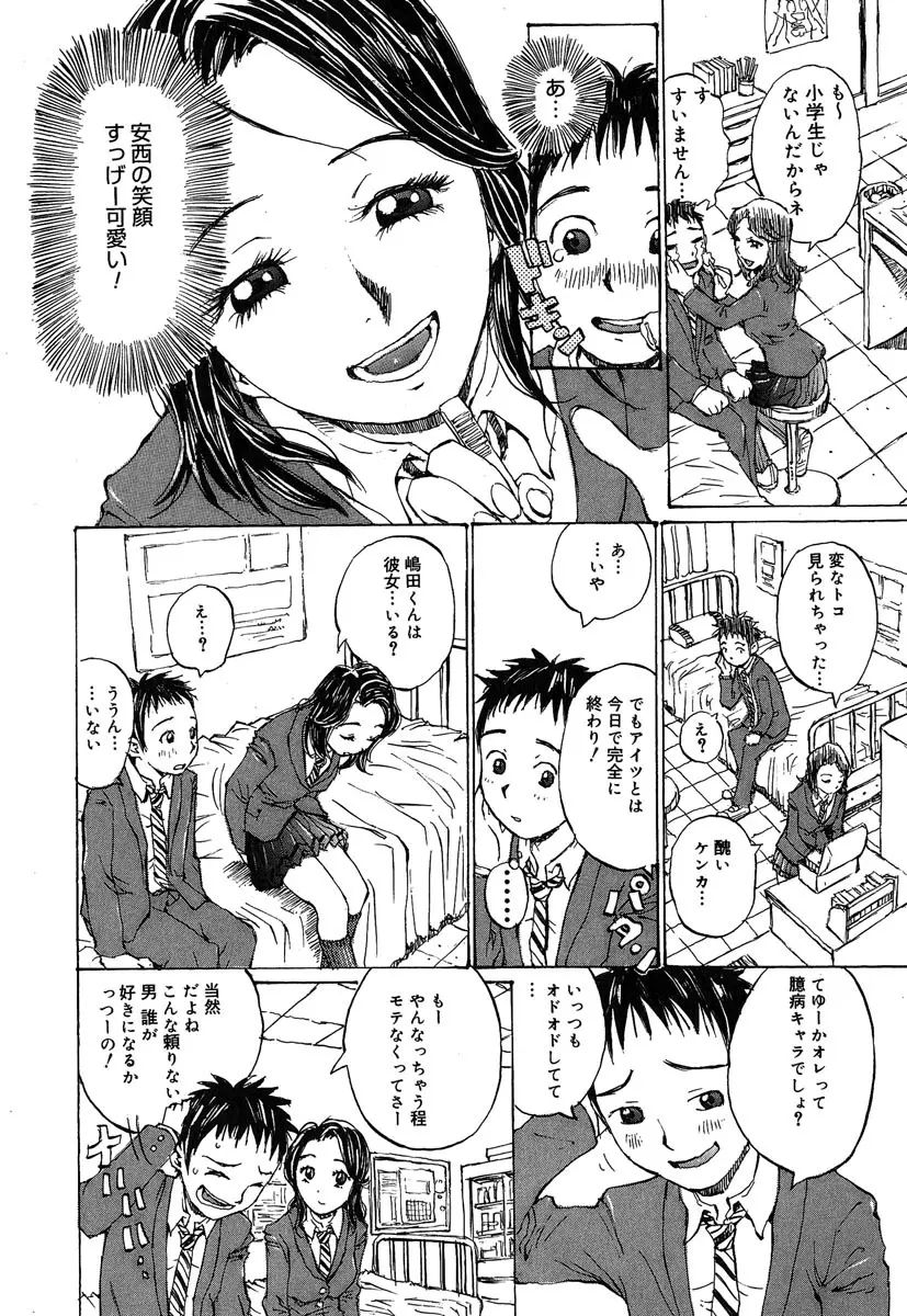 カノジョと保健室 Page.9